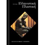 Hellenistic Sculpture Art (Hellinistiki Plastiki) book, Greek language